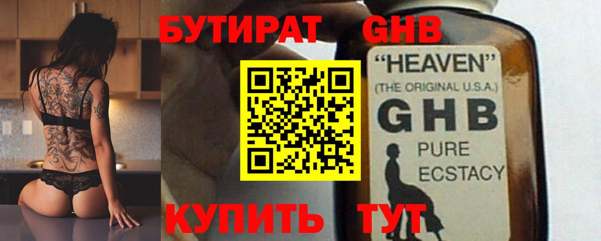 Вичуга  БУТИРАТ  Вход с VPN  БУТИРАТ GHB 