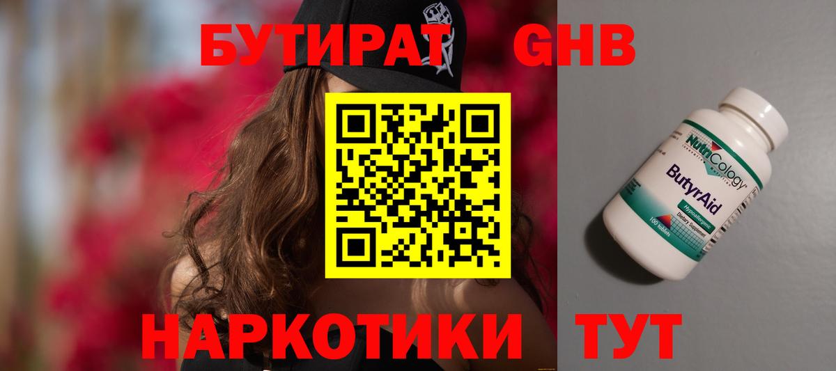 Бутират оксибутират Вичуга