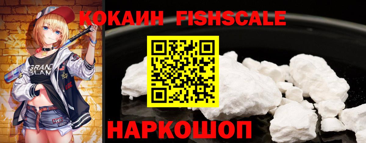 Вичуга  Cocaine FishScale  Вход с VPN  Кокаин 98% 