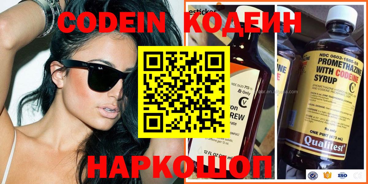 Кодеиновый сироп Lean Purple Drank Вичуга