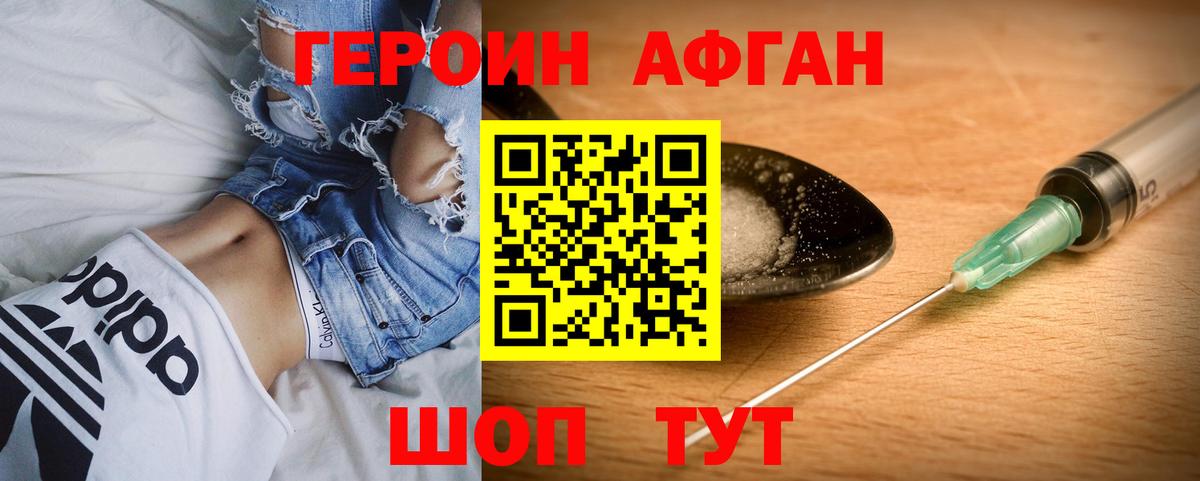 ГЕРОИН афганец  Вход с VPN  Вичуга 