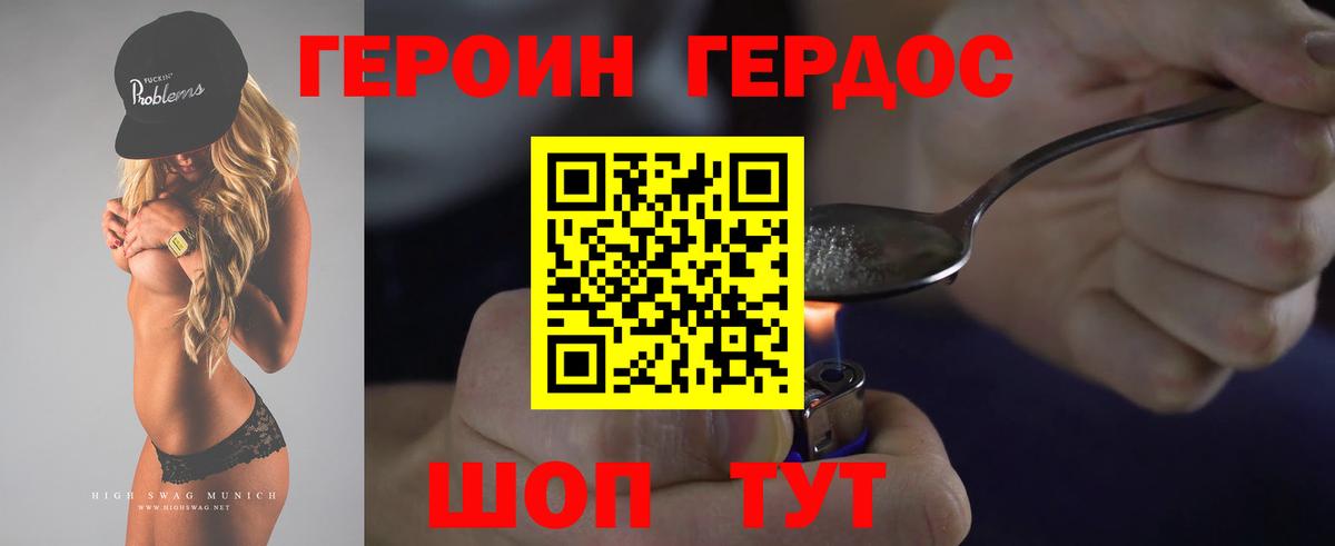 ГЕРОИН герыч Вичуга