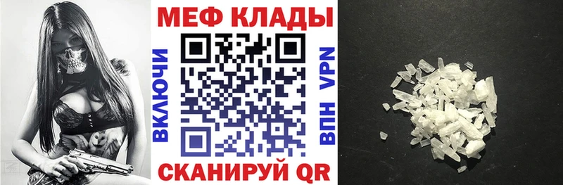 Меф мяу мяу мука Вичуга
