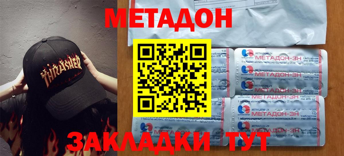 Вичуга  МЕТАДОН methadone  Метадон мёд  Вход с VPN 