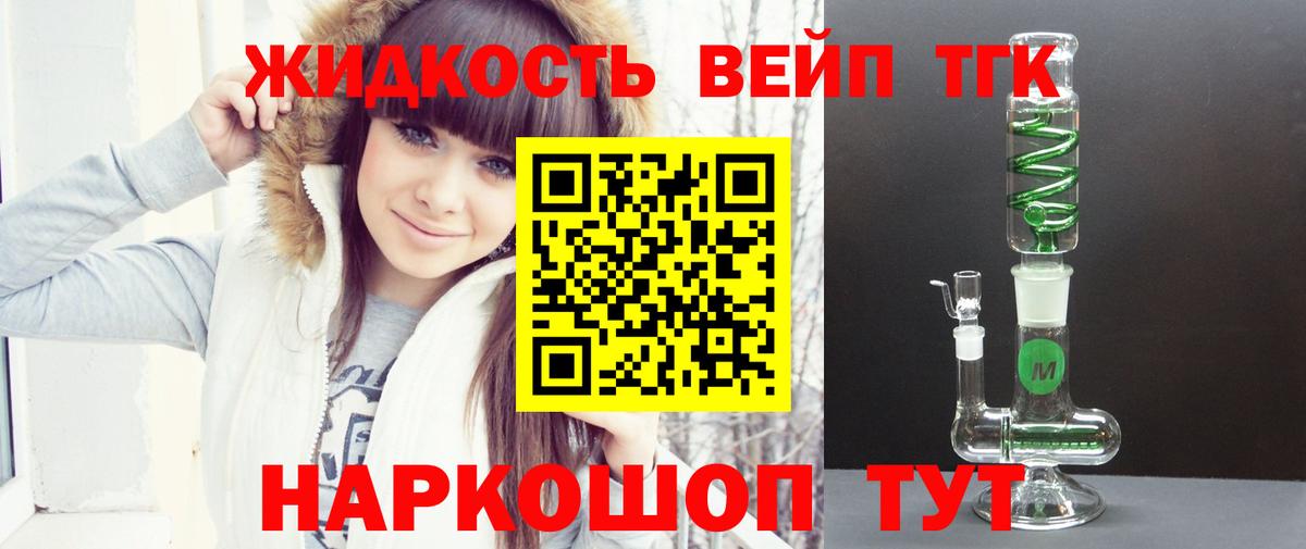 ТГК вейп с тгк  ТГК гашишное масло  Вичуга  Вход с VPN 